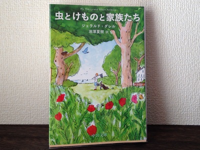 虫とけものと家族たち』感想。 - akoの読書blog